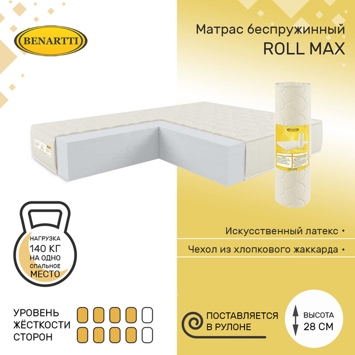 Матрас benartti roll max