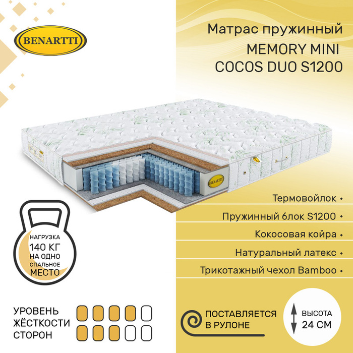 Матрас benartti memory mini cocos duo s1200