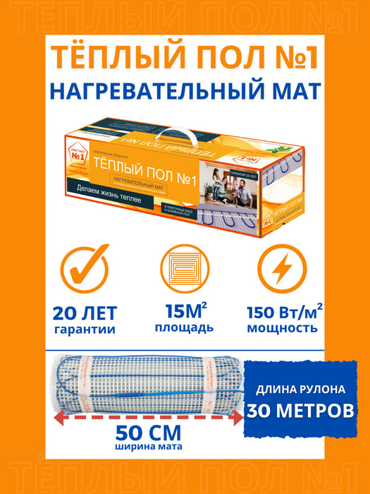 Мощность теплого пола на 1 м2