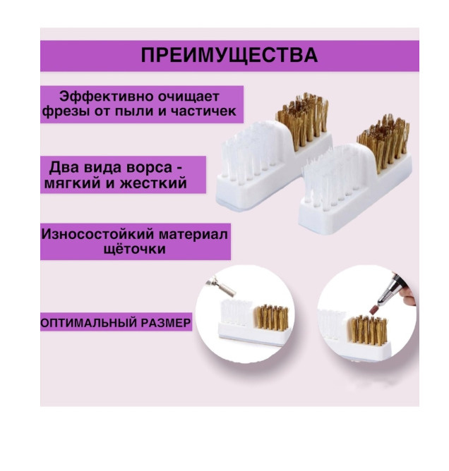 Щеточка для очистки фрез/Жесткая и мягкая/2 штуки - купить с доставкой ...