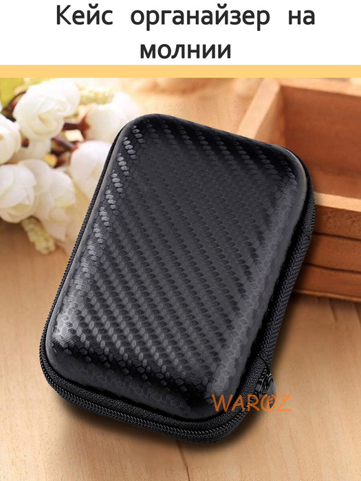 Чехол-кейс для проводных и беспроводных наушников, зарядки, проводов и ...