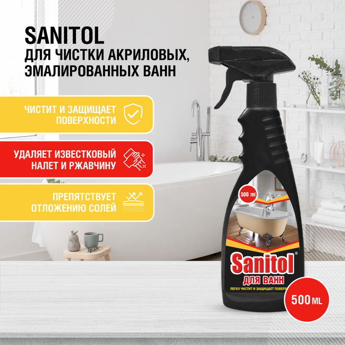 Sanitol для чистки ванн