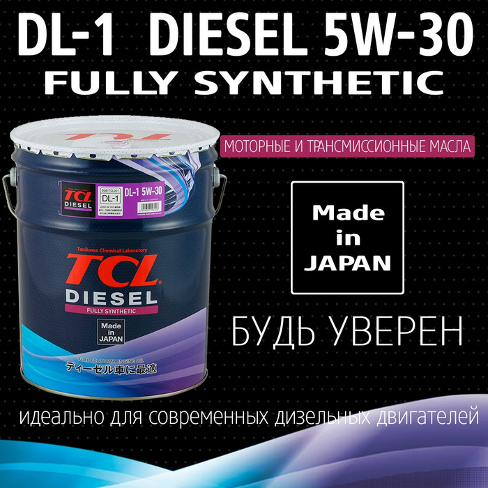 TCL 5w30. Масло для дизельных двигателей TCL Diesel, fully Synth, DL-1, 5w30, 20л арт. D0200530. Масло TCL 5w30. Моторное масло TCL 5w-30 DL-1.