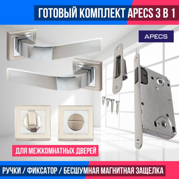 Ручка защелка для межкомнатных дверей apecs