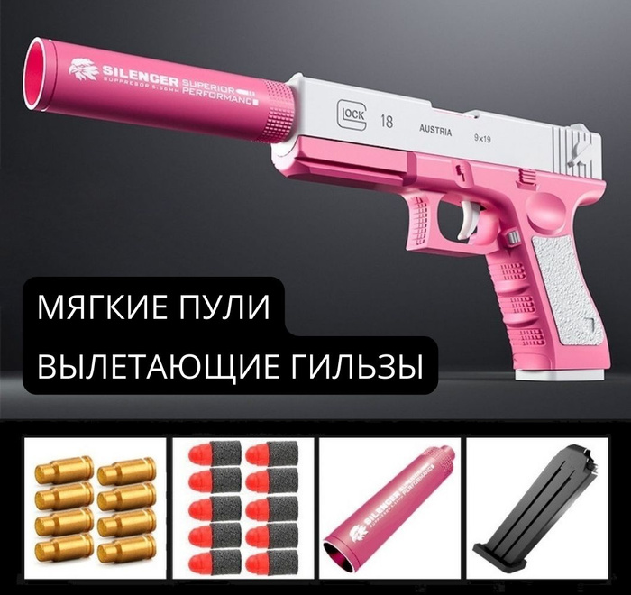 Игрушечный пистолет с мягкими пулями, гильзами и глушителем Glock (Глок ...