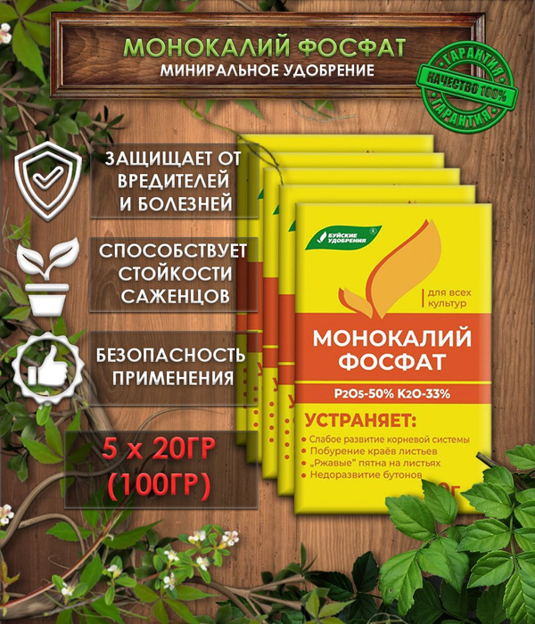 Монокалий фосфат для клубники осенью. Монокалий фосфат для клубники осенью. Монокалий фосфат для клубники осенью. Садовита монофосфат калия. Монокалий фосфат как применять для комнатных растений.