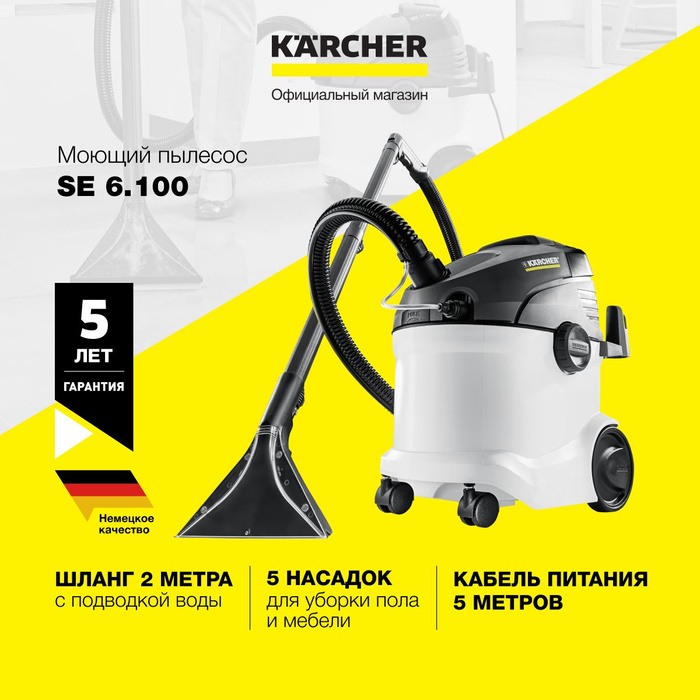 Karcher se 6.100 отзывы