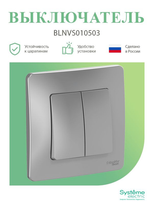 Выключатель двухклавишный скрытой установки schneider electric