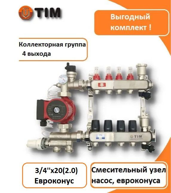 Гребенка для теплого пола в сборе с насосом