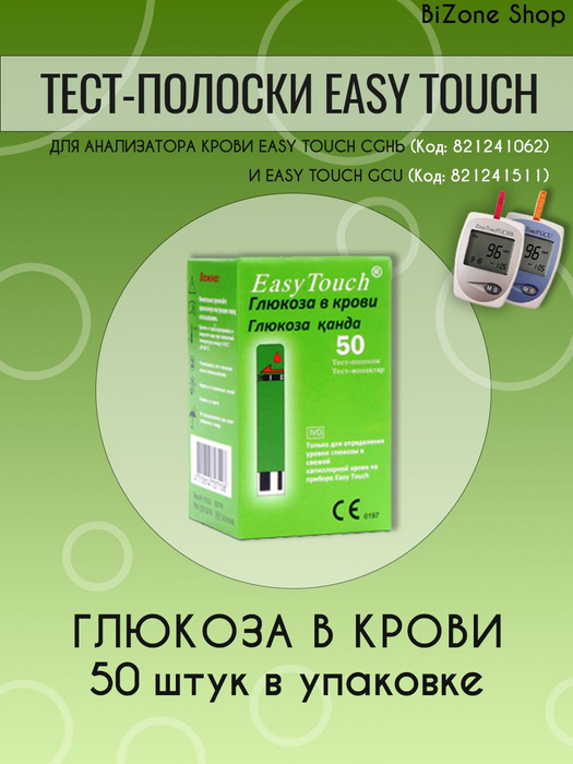 Тест полоски для определения глюкозы в крови 50 пол. - купить с ...
