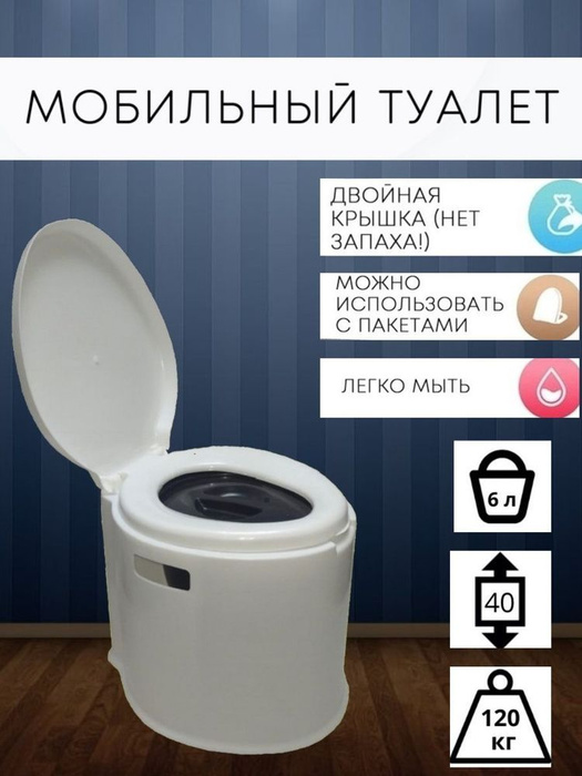 Биотуалет для дачи и дома , для детей и пожилых людей, переносной ...
