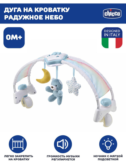 Дуга на кроватку развивающая с подвесками и музыкальным ночником Chicco ...