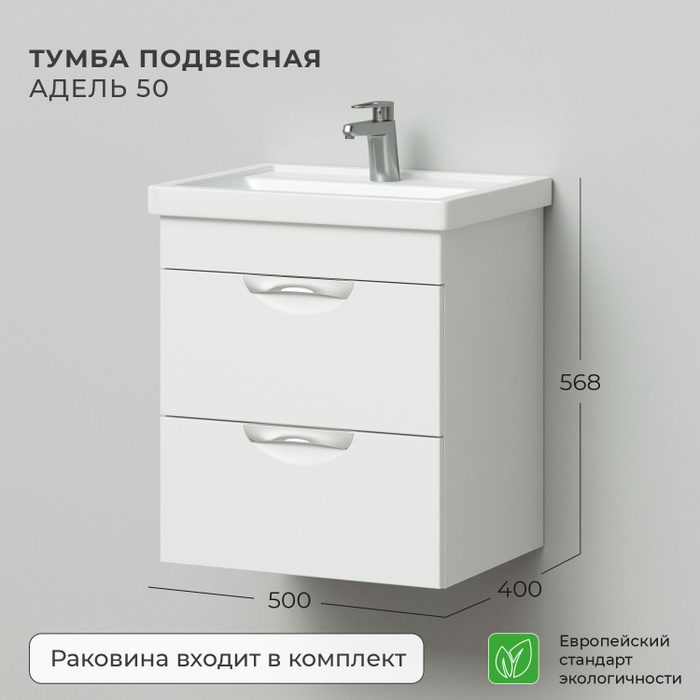Тумба с раковиной в ванную, тумба для ванной IKA Адель 50 500х400х570 ...