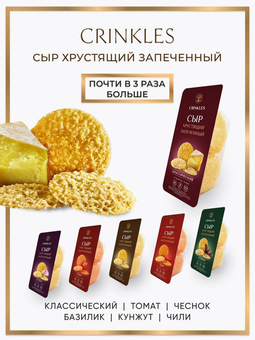 Ассорти сыр - 6 упаковок, закуски к пиву, сырные снеки, перекус ...