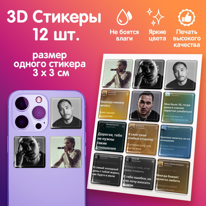 3D стикеры на телефон наклейки стикерпак Скриптонит - купить с ...