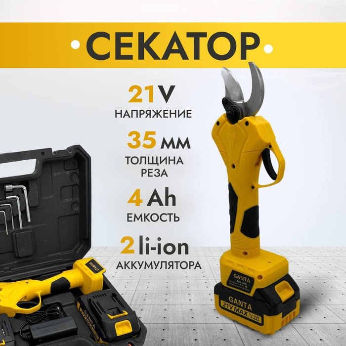 Аккумуляторный сучкорез, кусторез, секатор, электрический секатор с 2 ...