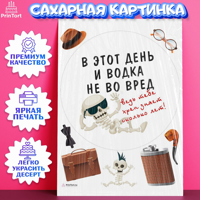 Сахарная картинка для торта Мужчине. Украшение для торта в подарок ...