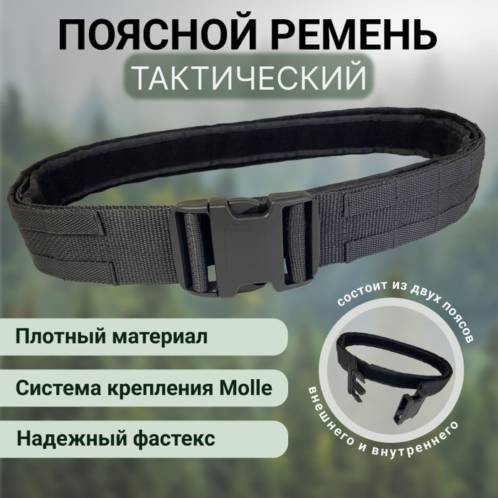 Разгрузочный тактический пояс - купить с доставкой по выгодным ценам в ...