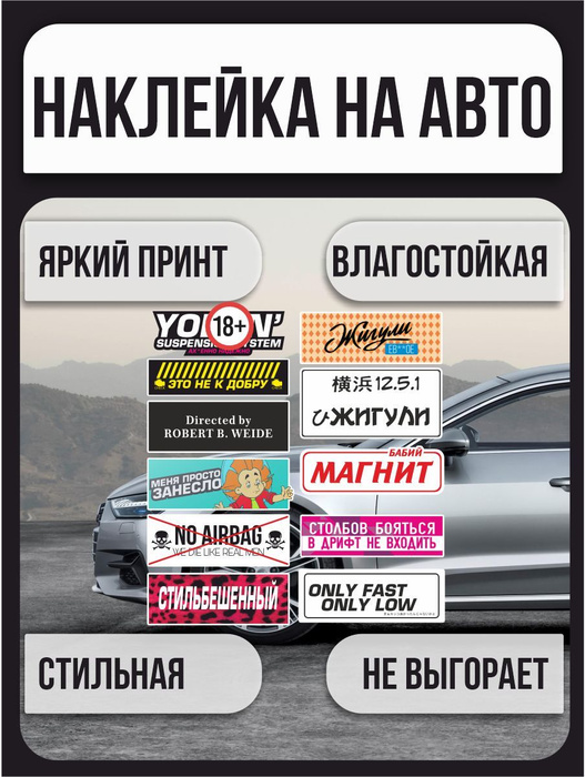 Наклейки стикеры на автомобиль, на стекло заднее, авто тюнинг ...
