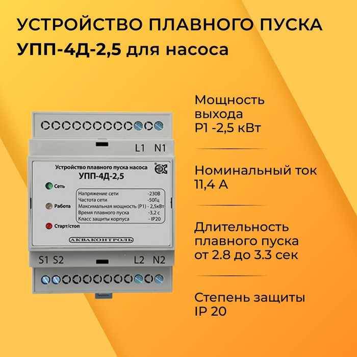 Комплектующие для садовых насосов Акваконтроль УПП-4Д-2,5, УПП-4Д-2,5 ...