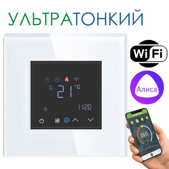 Терморегулятор теплого пола wifi алиса. Терморегулятор wi-fi. встраиваемые в общую рамку терморегуляторы для теплого пола.