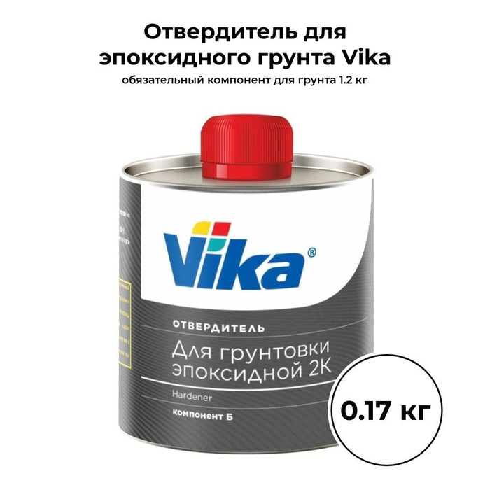 Эпоксидный грунт вика. Эпоксидный грунт vika. Эпоксидный грунт вика. Эпоксидный грунт вика. Vika грунт эпоксидный 2к (1.