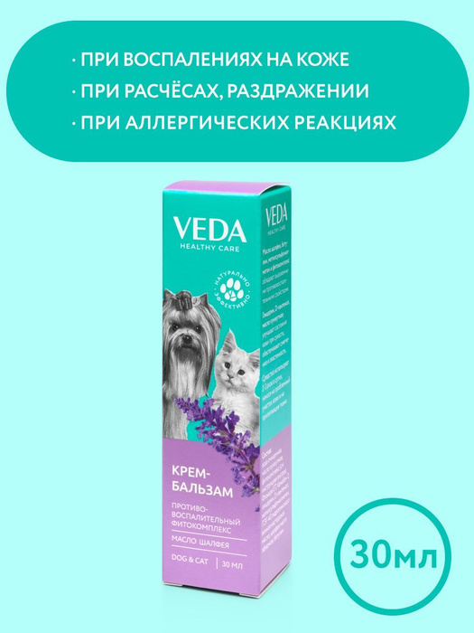 Крем-бальзам с противовоспалительным фитокомплексом и маслом шалфея, 30 ...