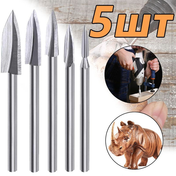 Гравировальные резцы по дереву для дрели, гравера, бормашинки (сверла ...