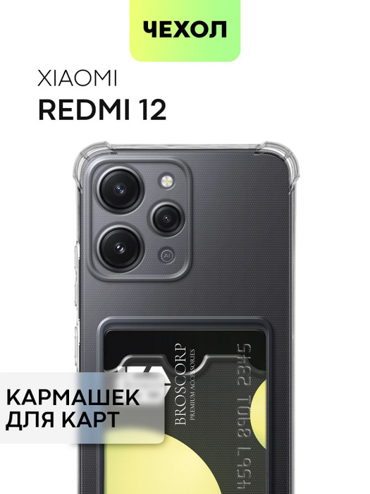 Чехол для Xiaomi Redmi 12 (Сяоми Редми 12, Ксиаоми) противоударный ...