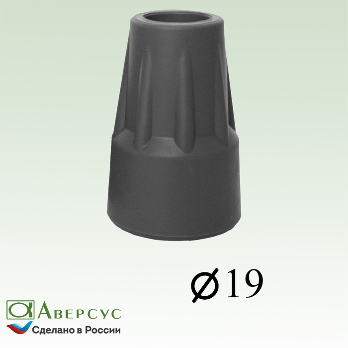 Наконечник для тростей и костылей Аверсус, диаметром 19 мм. - купить с ...