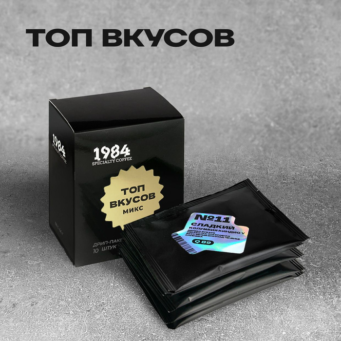 Лучший вкус ваки. Кофе 1984. топовые вкусы ашек.