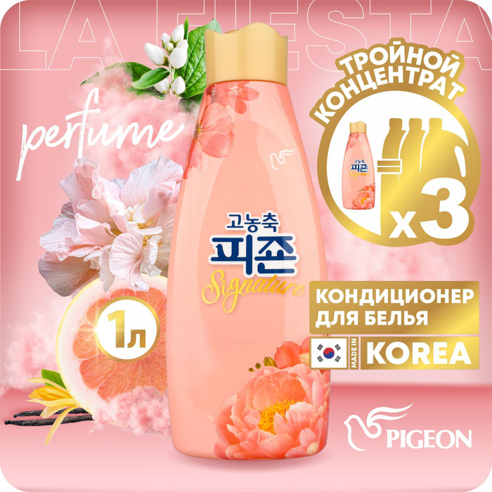 Кондиционер для белья PIGEON La Fiesta концентрированный 1л роза ...