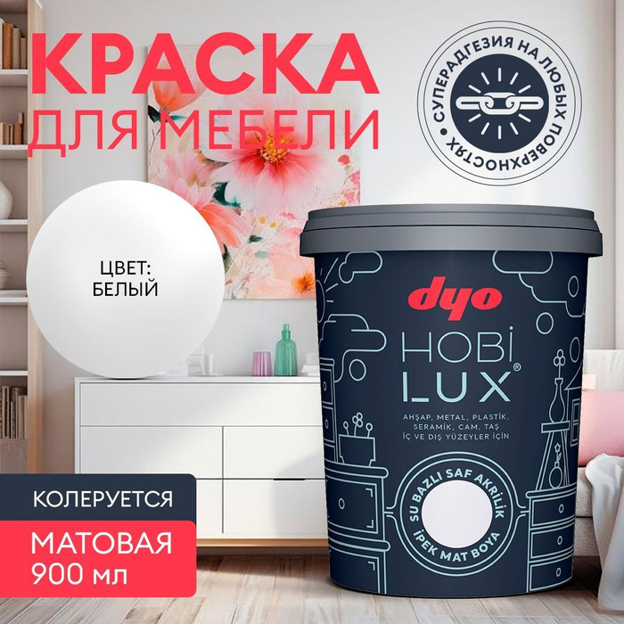 Dyo краска для мебели