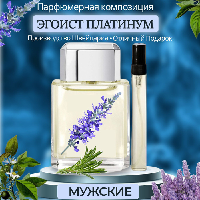Мужские духи масляные духи Egoiste Platinum 10 мл. - купить с доставкой ...