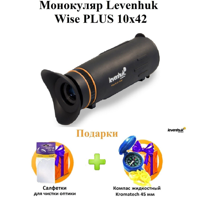 Levenhuk wise plus 10x42. Levenhuk wise plus 10x42