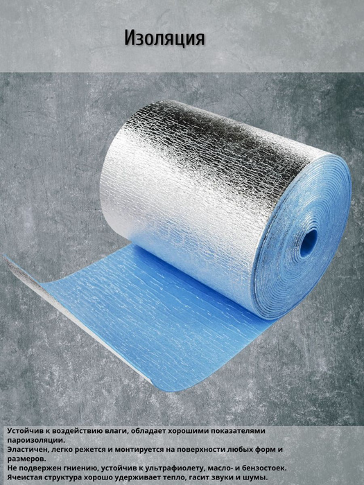 Изоляция,тип С 10 мм фольга купить по доступной цене с доставкой в ...