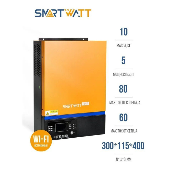 6 kv. Гибридный инвертор smartwatt hybrid 5. 6 kv. Многофункциональный инвертор smartwatt plus 5k. Инвертор гибрид астерион 5.