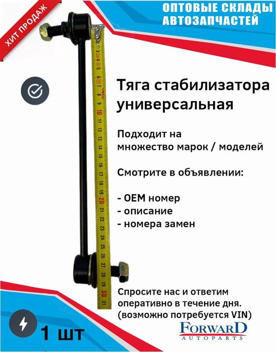 Стойка стабилизатора тяга стабилизатора на Тойота универсальная ...