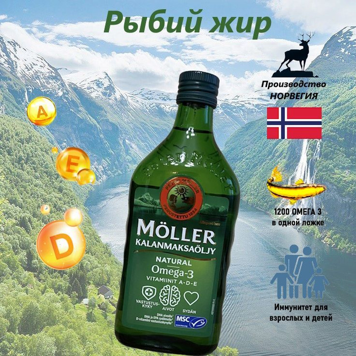 Moller Рыбий жир Омега 3, Omega 3, финские витамины 500мл - купить с ...