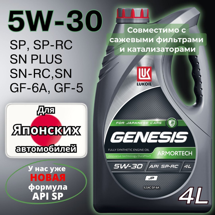 Лукойл genesis armortech vn 5w 30. Лукойл дженезис универсал 5w40. Лукойл genesis armortech vn 5w 30. Лукойл genesis armortech vn 5w 30. Lukoil genesis armortech vn 5w-30 (vw 504 00/507 00, porsche c30).