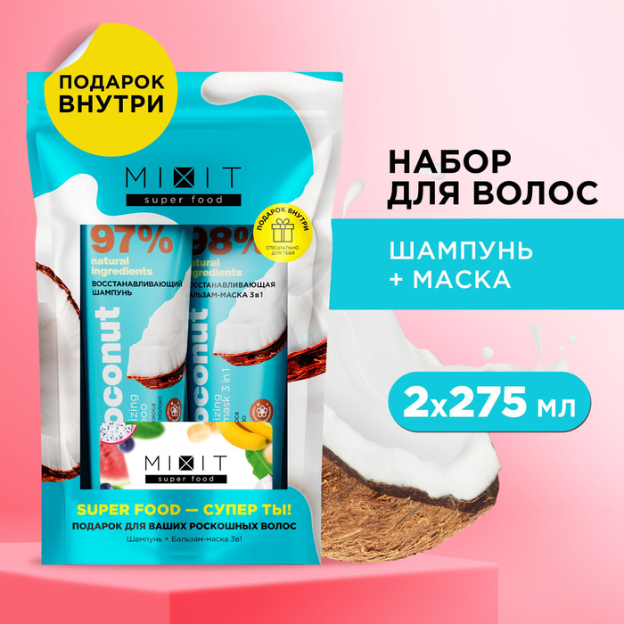 MIXIT Подарочный косметический набор средств по уходу за волосами ...