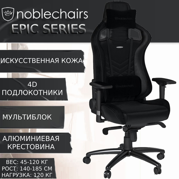 Игровое кресло noblechairs epic nbl pu red 002 pu leather black red