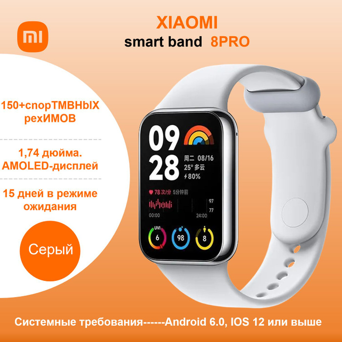 Купить смарт-часы Xiaomi mi band 8 pro, экран 1.74" - купить по низким ...