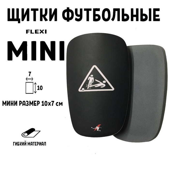 Футбольные щитки FLEXI MINI размер 10x7 см - купить с доставкой по ...