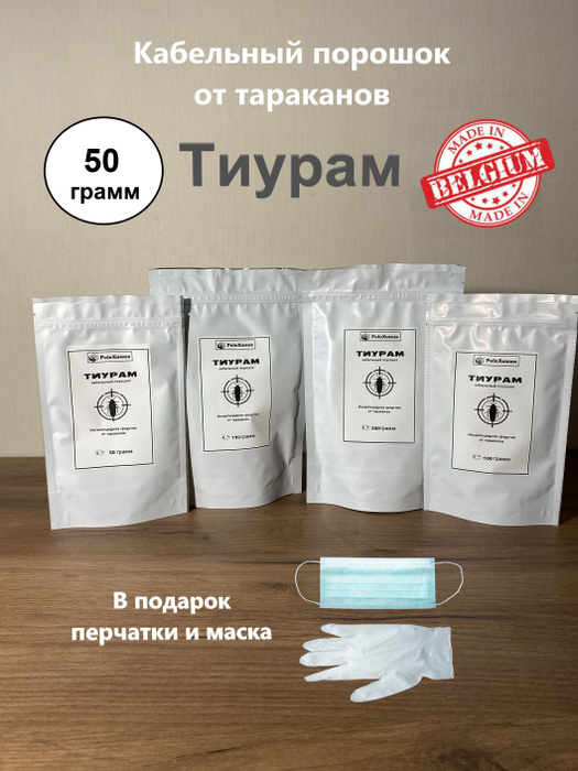 средство от тараканов тиурам кабельный порошок 50 гр. - купить с .... . . 