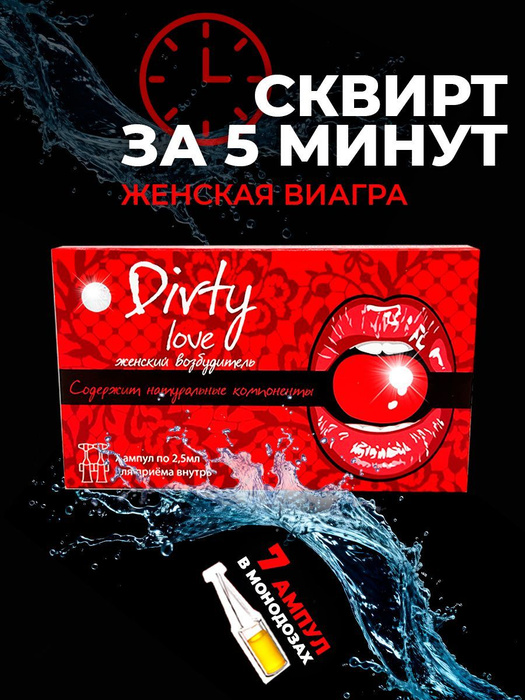 Возбудитель для женщин Dirty love в каплях, виагра женская, афродизиак ...