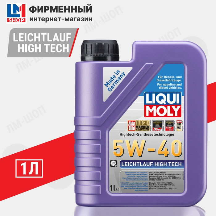 Liqui moly 5w 40 нс