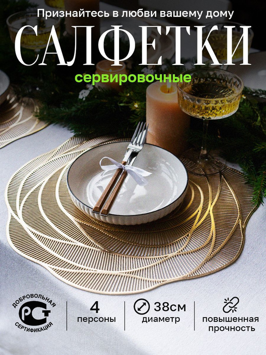 Conflate home Плейсмат салфетка сервировочная на стол 4 шт - купить в ...
