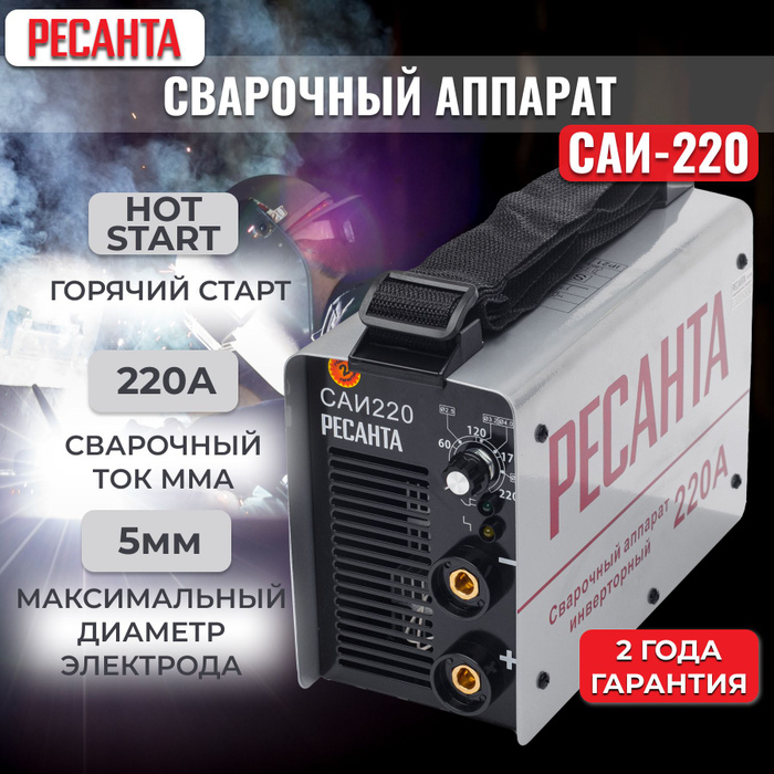 Ресанта 220. Сварочный инвертор Сибирский маэстро АРС 200 разборки.