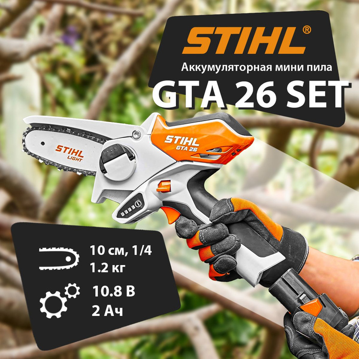 Штиль gta 26. GTA 26 Stihl. Цепь для GTA 26 Stihl.